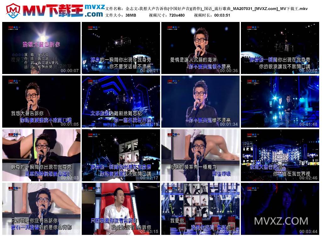 金志文-我想大声告诉你(中国好声音)(消伴)_国语_流行歌曲_MA207031